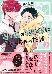 Boys Love 1【単行本版（電子限定特典＆特典付き）】｜無料漫画