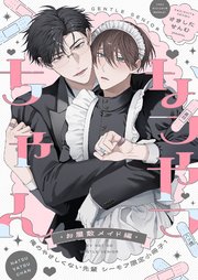 BL（ボーイズラブ）｜漫画多すぎ！業界最大級のコミックシーモア