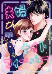 嫌いな同僚の抱き枕になりまして 3巻｜無料漫画（マンガ）ならコミック