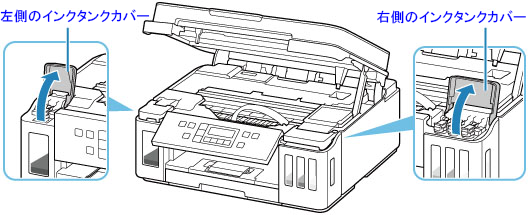 インクジェットプリンター】インクを補充する (G7030/G6030)
