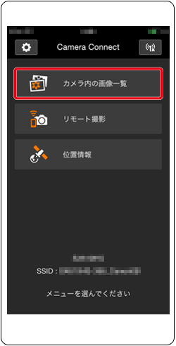 コンパクトデジタルカメラ】カメラからAndroidスマートフォンへ画像を
