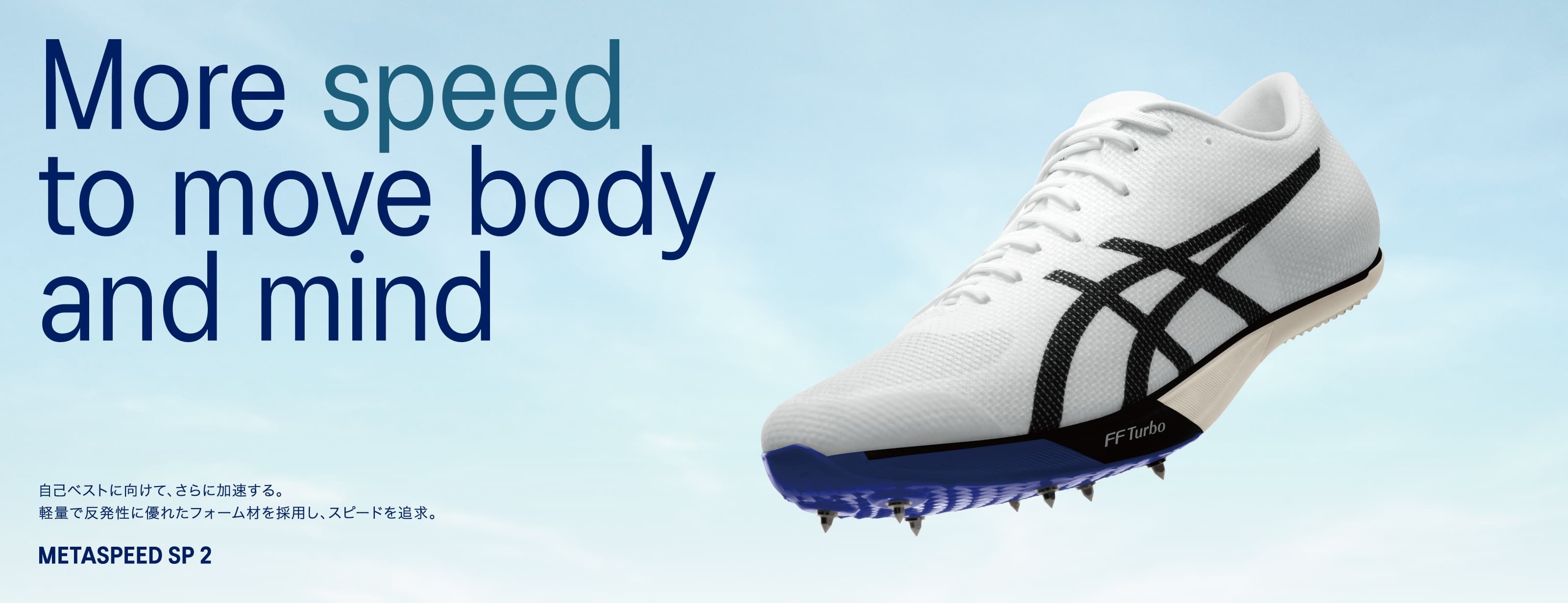 陸上競技 スパイク & 陸上 ユニフォーム｜アシックス公式