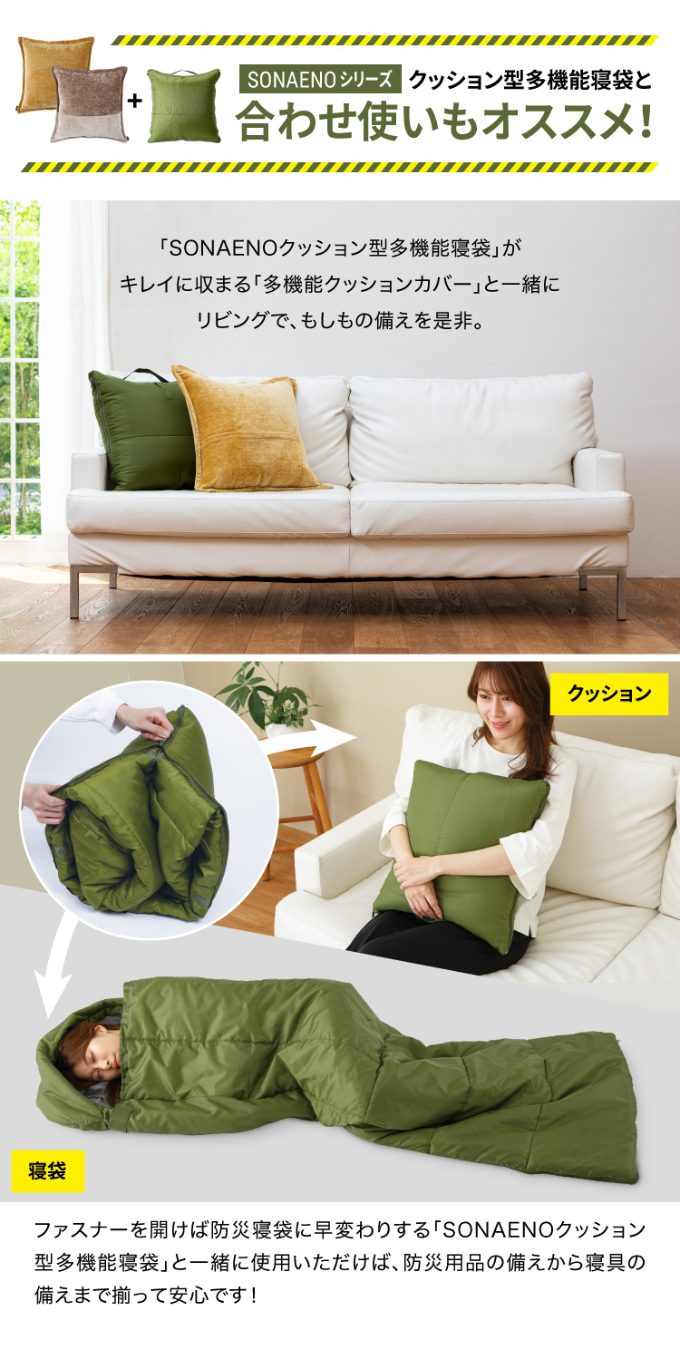 SONAENO 多機能クッションカバー | 【公式】プロイデアオンラインショップ