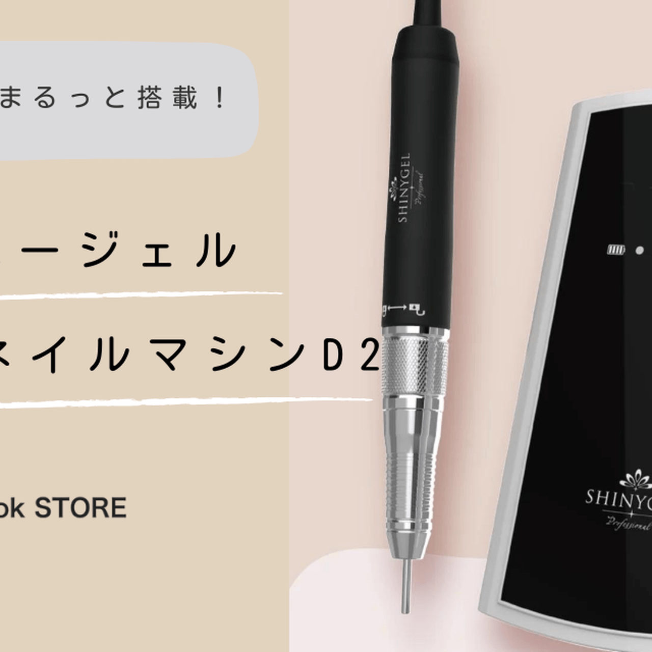 欲しい機能をまるっと搭載！「シャイニージェル ポータブルネイル