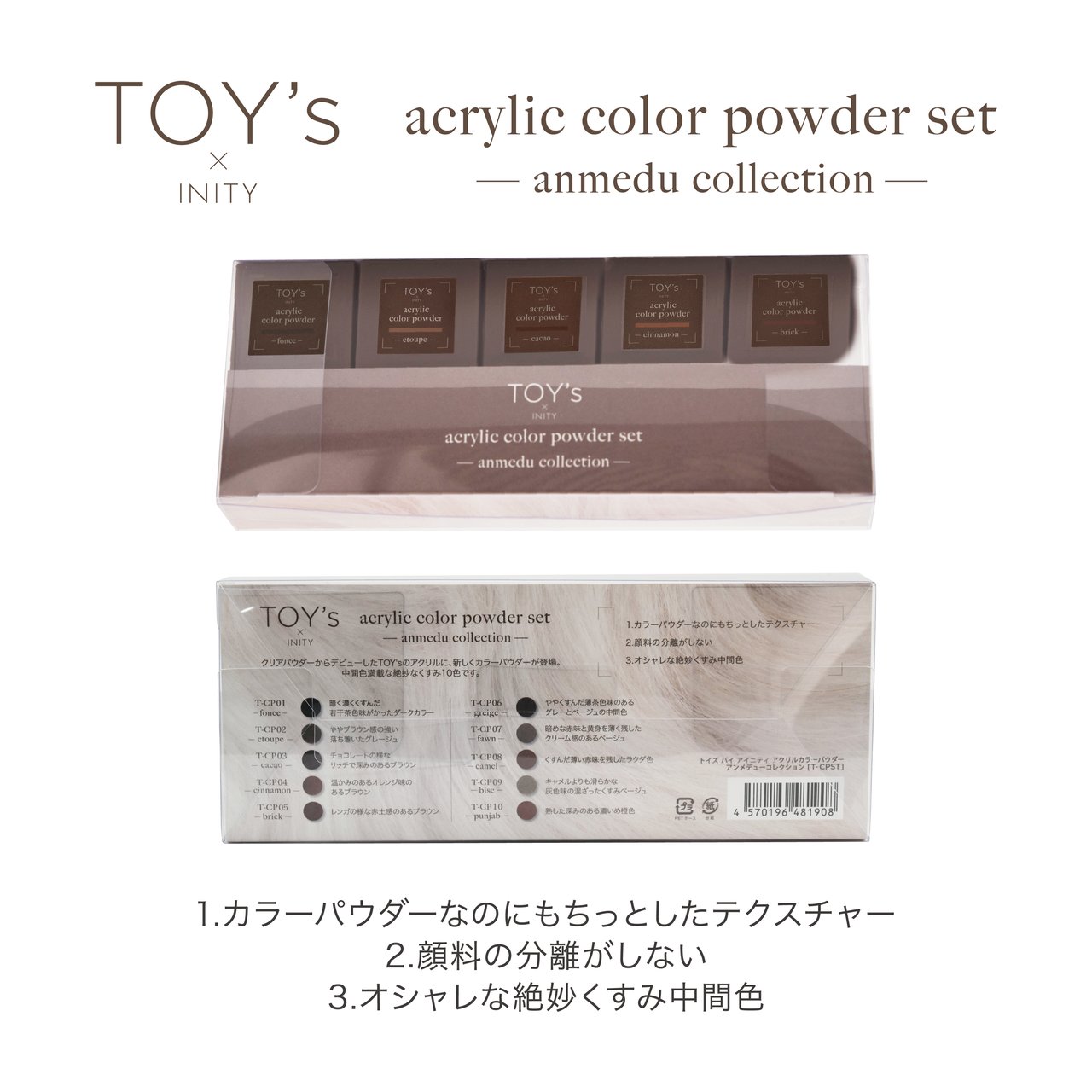 TOY＇s x INITY アクリルカラーパウダー アンメデュー
