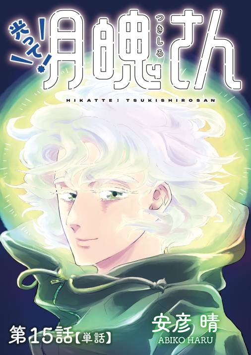 お三十路の町 1巻 東陽片岡 - 小学館eコミックストア｜無料試し読み