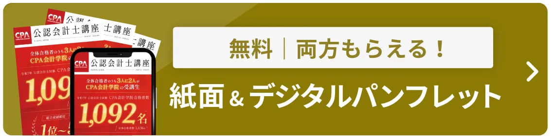 CPA会計学院｜公認会計士スクール
