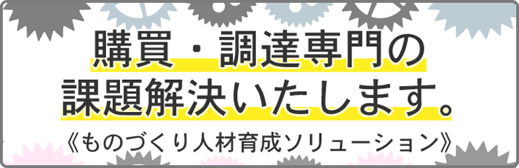 日本語版ガイドブック｜学習の方法｜調達プロフェッショナル認定資格