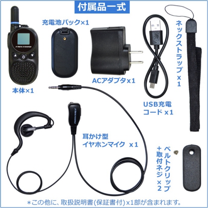 FC-B203WH FCR新型特定小電力トランシーバー(FCB203WH) ※NT-202