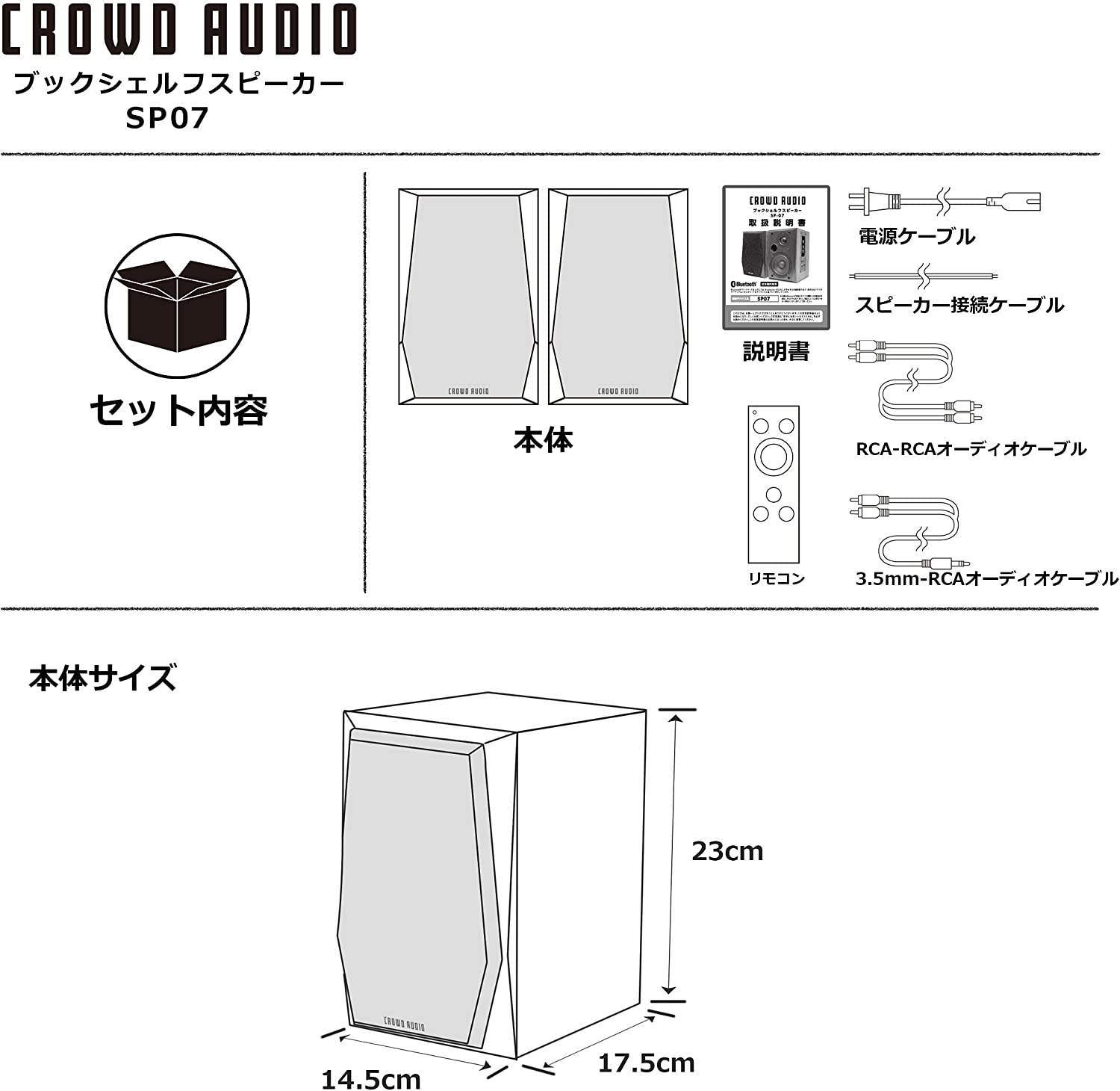 ブックシェルフ スピーカー SP-07 – CROWD AUDIO