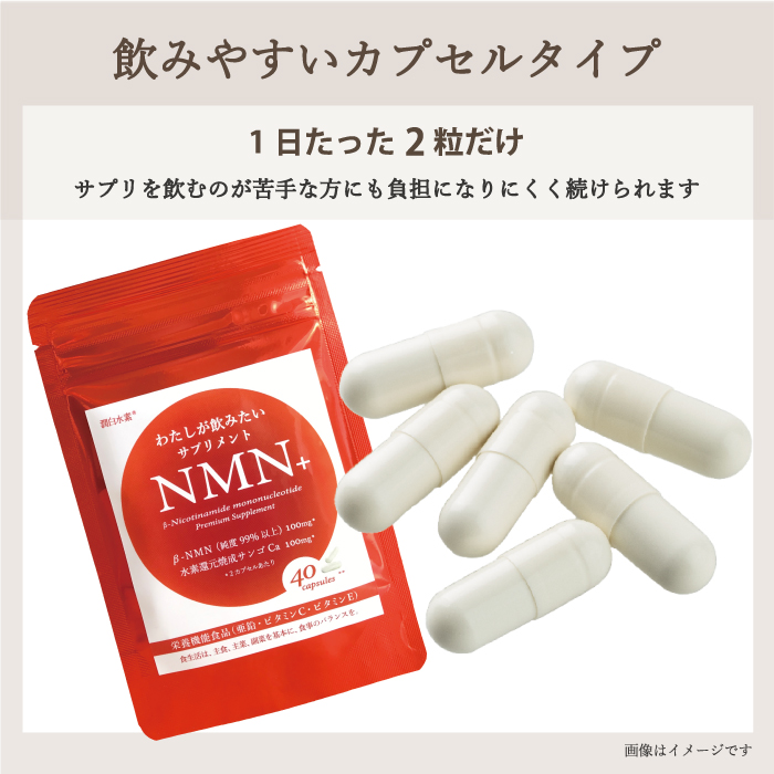 新発売！水素サプリ NMNプラス (潤白水素） – 株式会社クロスピィー
