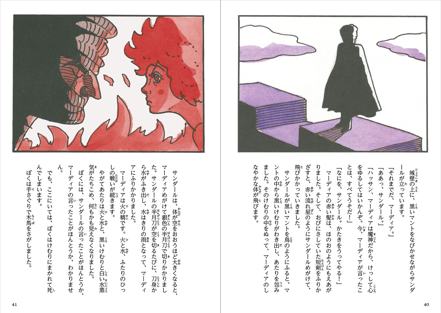 児童書『やなせたかしの新アラビアンナイト③ 魔城の怪人』 | 株式会社