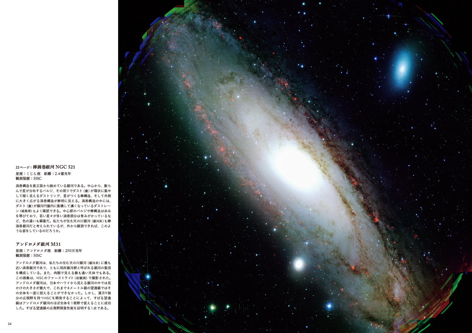 画像集『すばる望遠鏡 宇宙の神秘を探る』 | 株式会社クレヴィス