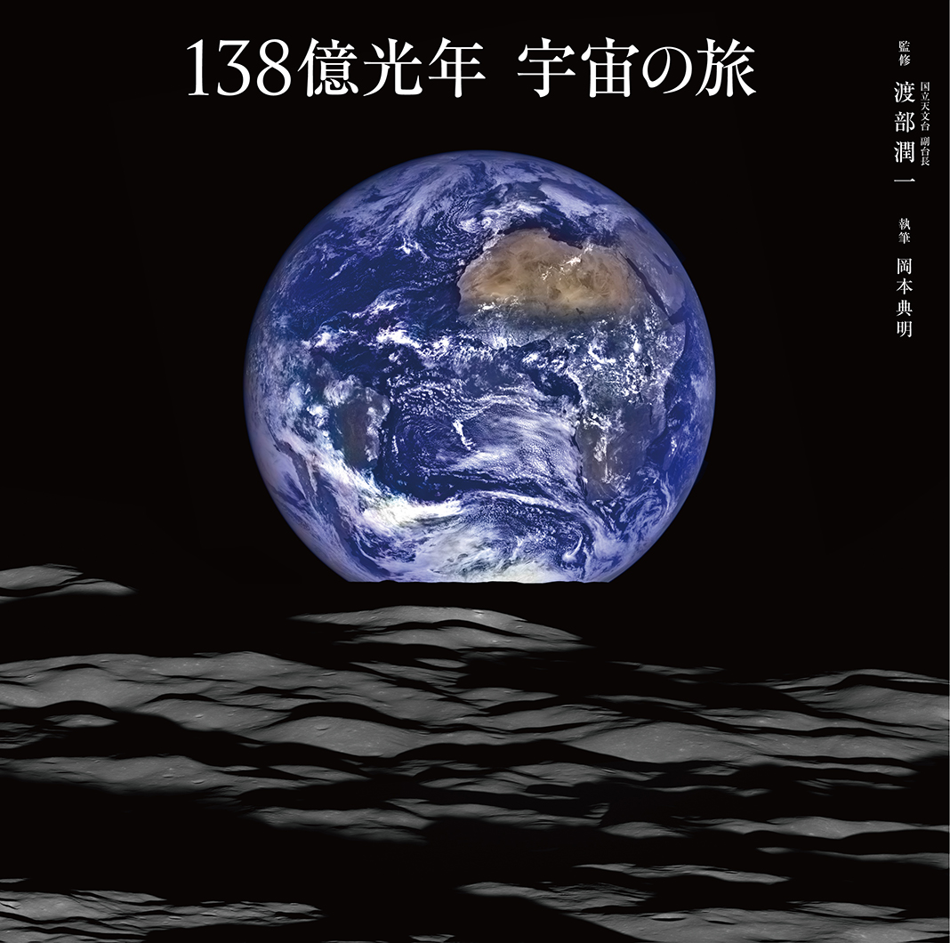 9月12日は「宇宙の日」 『すばる望遠鏡 宇宙の神秘を探る』が大阪府