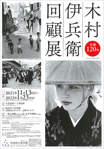 事前予約受付中＞写真集『木村伊兵衛 写真に生きる』内容紹介⑤ | 株式