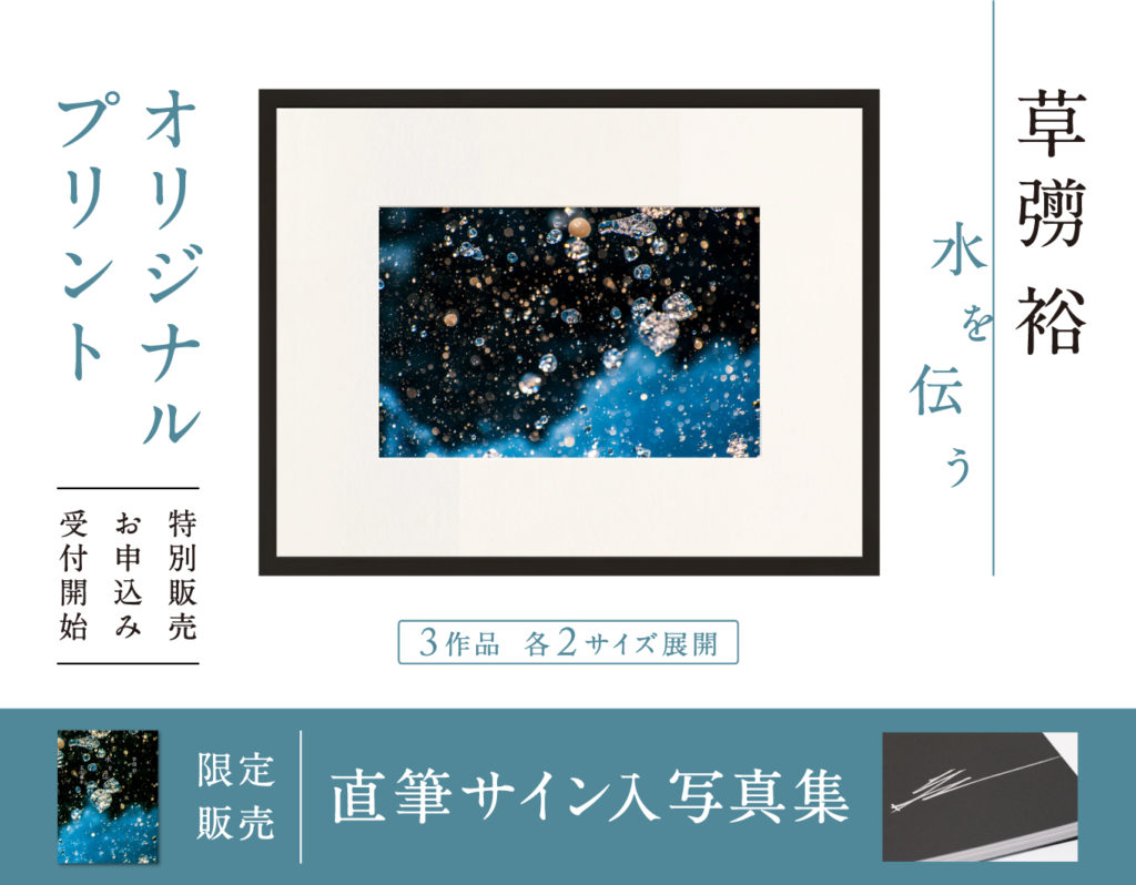 Crevis Online Store】草彅裕オリジナルプリント、直筆サイン入り写真