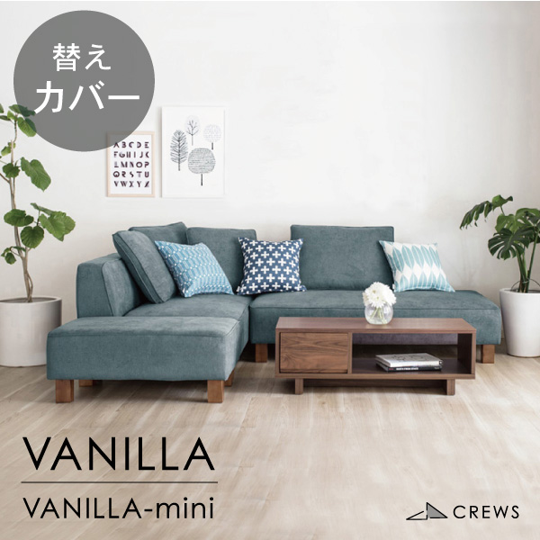 替えカバーをお得にご購入いただけるキャンペーン：クルーズ本店