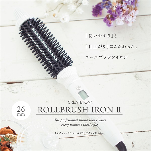 ロールブラシアイロンII 26mm