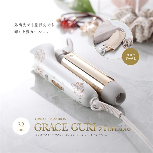 グレイスカール ポータブル 32mm