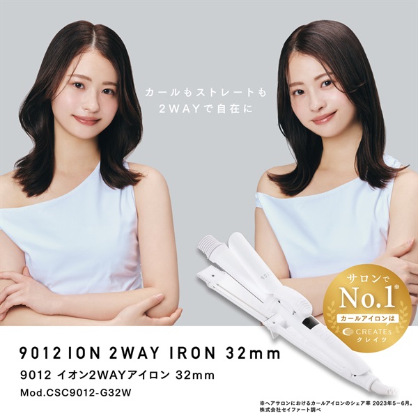 2月特集商品】9012 イオン2WAYアイロン 32mm【初心者向き&コスパ良の2WAY】