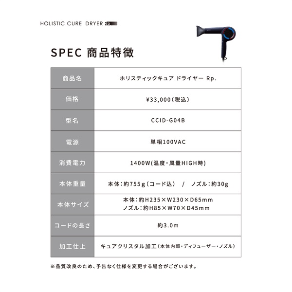 ホリスティックキュア ドライヤー Rp.