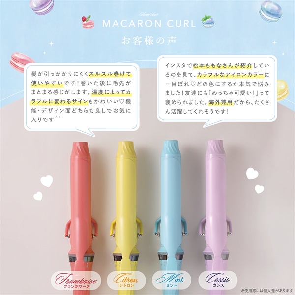 マカロンカール 32mm(シトロン)