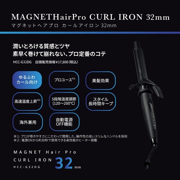 2月特集商品】マグネットヘアプロ カールアイロン 32mm【プロ仕様