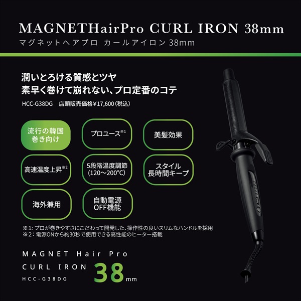2月特集商品】マグネットヘアプロ カールアイロン 38mm【プロ仕様