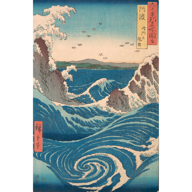 六十余州名所図会 阿波 鳴門の風波 - 歌川広重 - 日本画 - 名画
