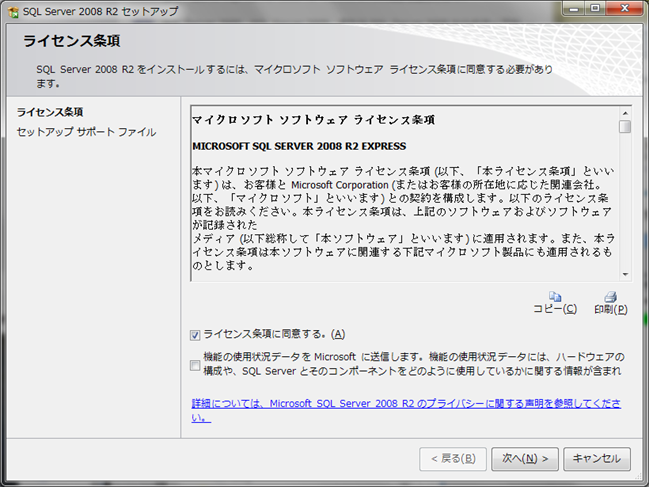 SQL Server 2008 R2 Express のインストール - クリエイティブWeb