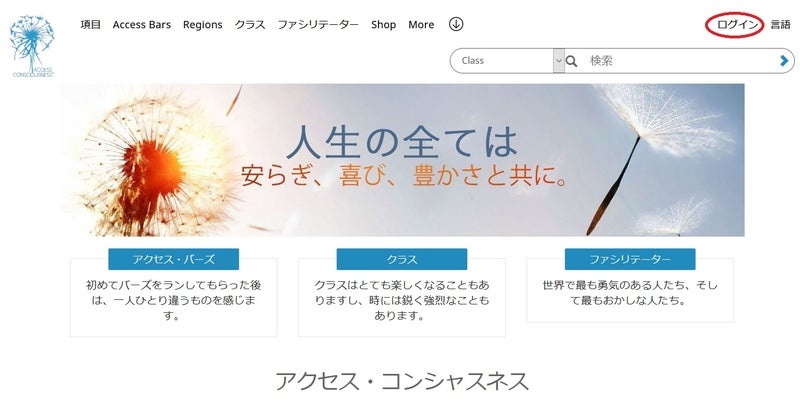 アクセスコンシャスネス アカウント作成について | 心も身体も