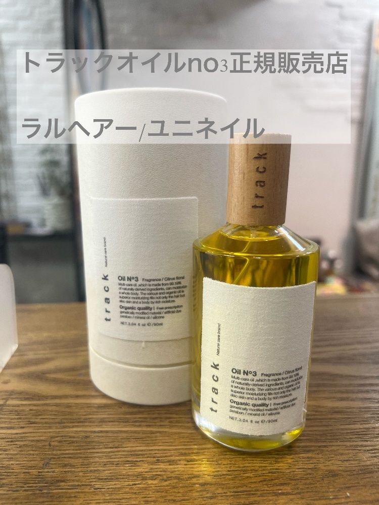 track oil no3 (トラックオイルno3 )公式取扱店 ラルヘアー心斎橋
