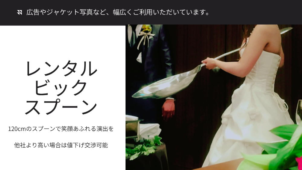 ビッグスプーン・巨大スプーン レンタル【レンタル料2,400円