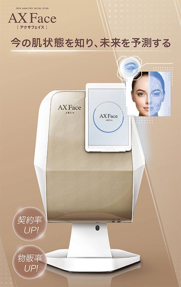 アクサフェイス（AXFace）- 肌の奥にある見えないダメージを診断・分析