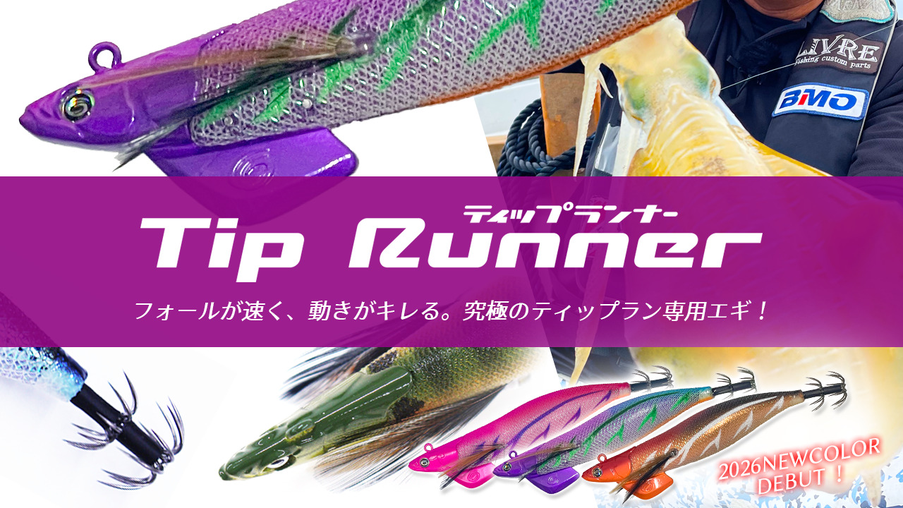 ティップランナー | クレイジーオーシャン