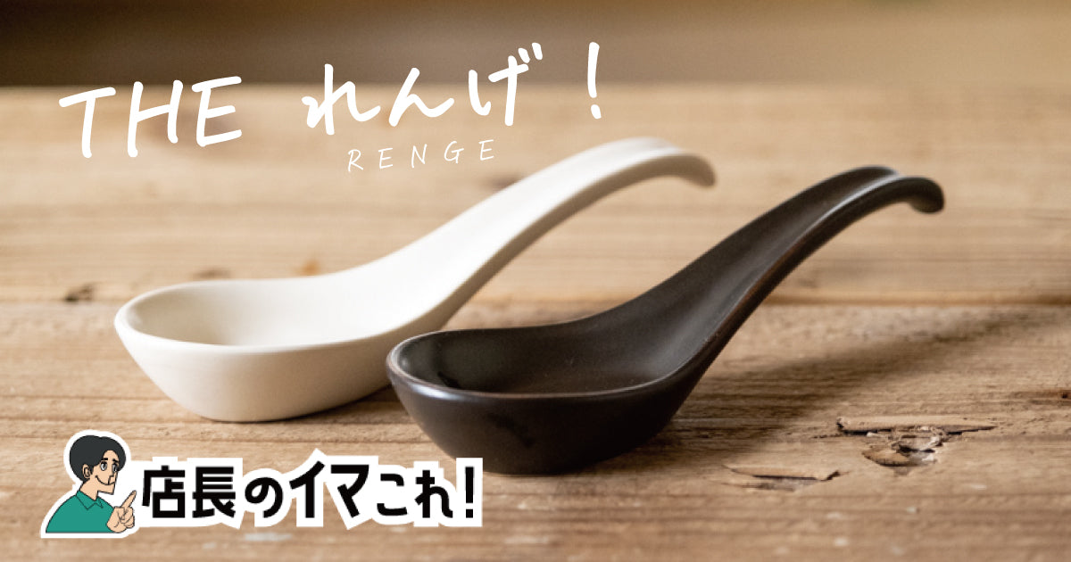 かもしか道具店 れんげ – CRAFT STORE