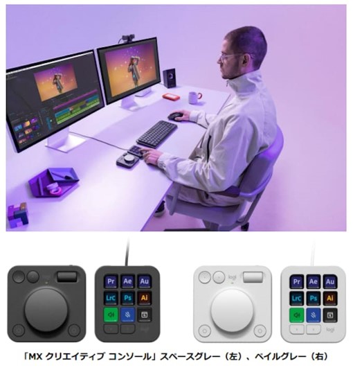 ロジクール、クリエイター向けの左手デバイス「MX クリエイティブ