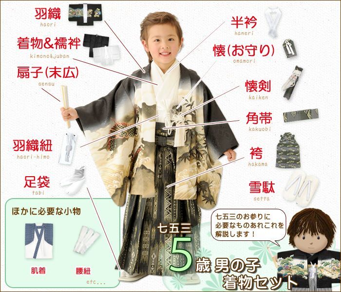 七五三 着物 小物