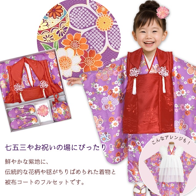 ちょっと訳あり】七五三 着物 3歳 女の子 被布コート セット