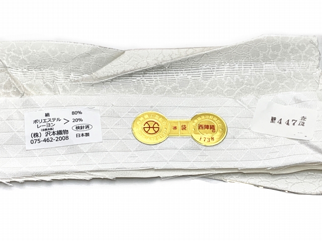 西陣織 袋帯 正絹 こども・ジュニア用 日本製 全通の女の子用祝帯