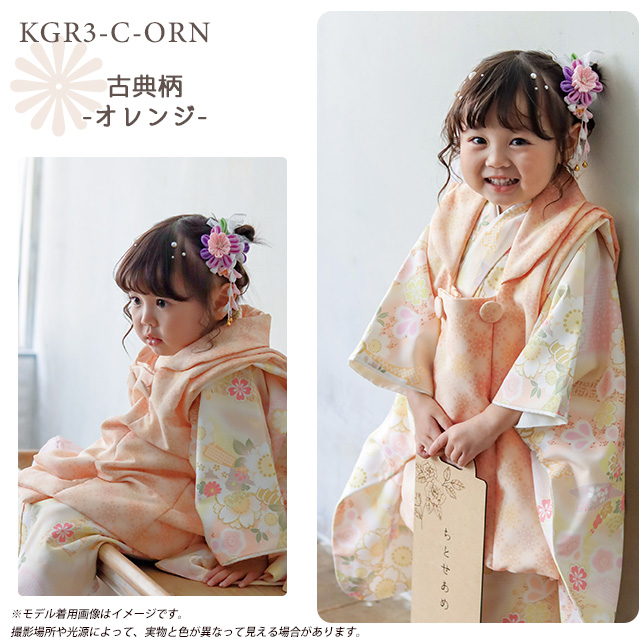 予約販売】“KAGURA(カグラ)” 七五三 着物 3歳 女の子 被布コートセット