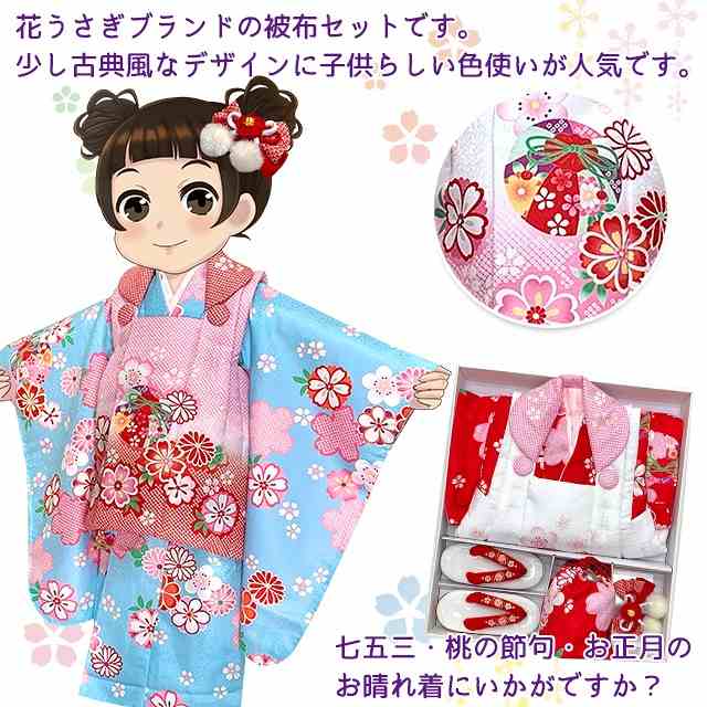 七五三 3歳 着物 女の子 花うさぎ ブランド 被布コートセット 合繊