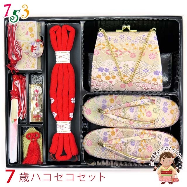 七五三 箱せこセット 7歳・3歳 女の子 金襴生地の筥迫(はこせこ)セット