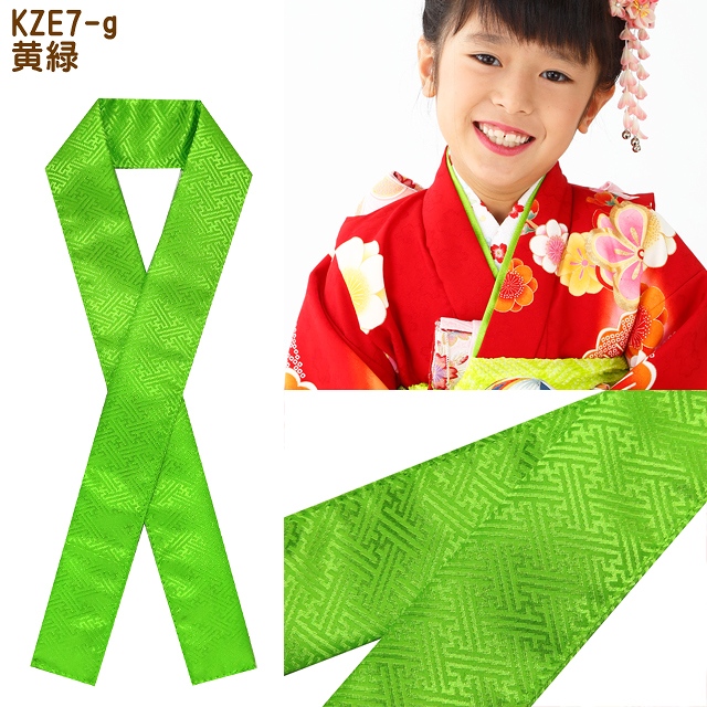 子供用 重ね襟 伊達襟 こども伊達衿 7歳用 七五三の四つ身の着物【黄緑