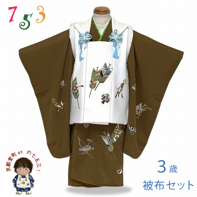 七五三 着物 3歳 男の子用 正絹 友禅絵羽柄 ちりめん生地 高級 被布