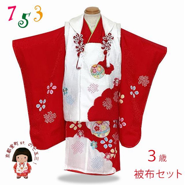 七五三 3歳 着物 セット 女の子 被布セット用 本絞り柄・刺しゅう入り