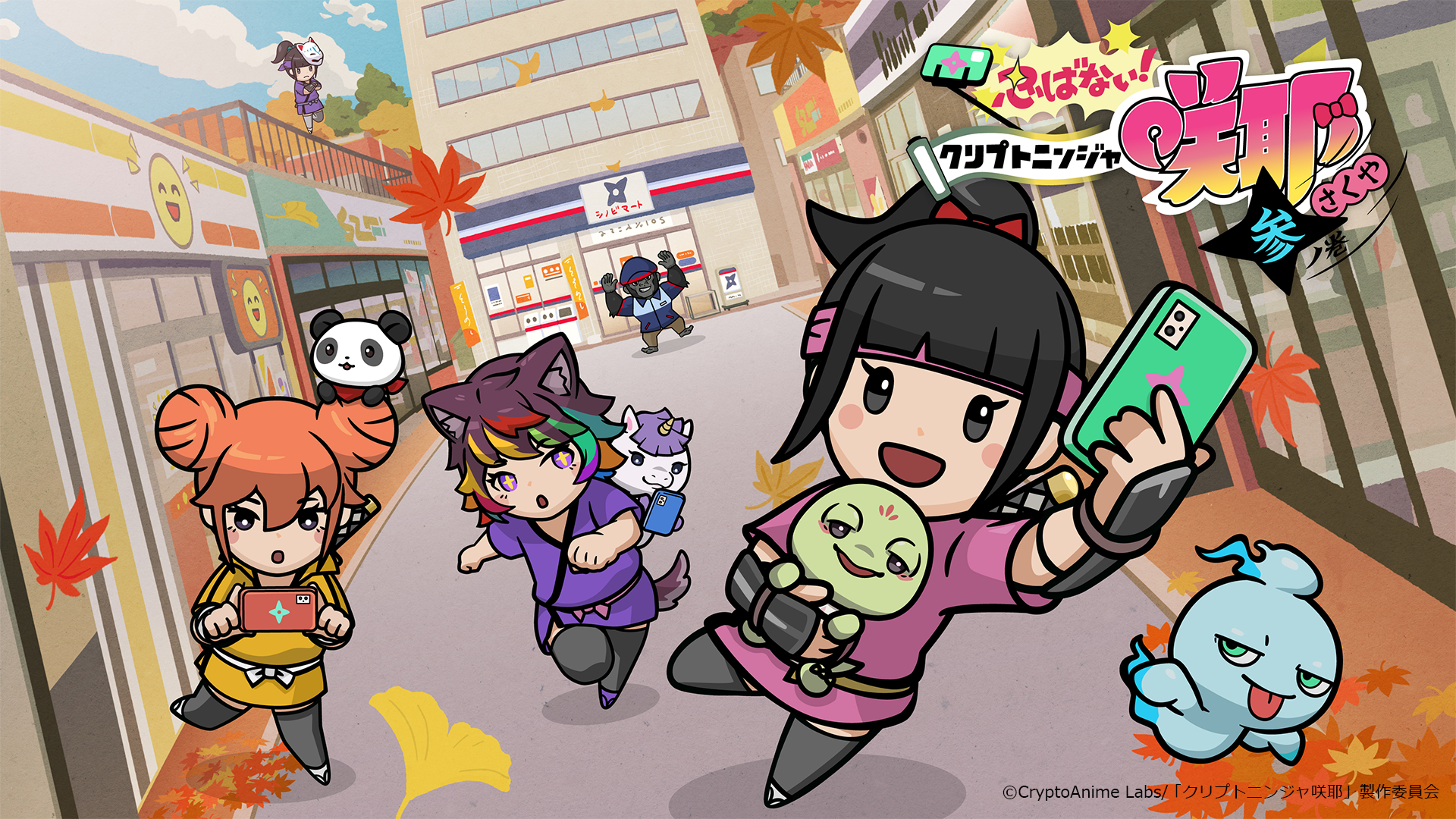 アニメ『クリプトニンジャ咲耶』公式サイト