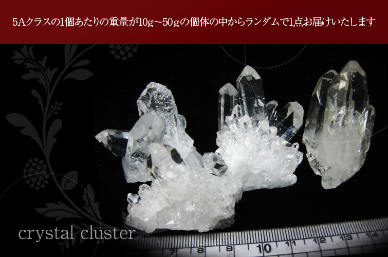 お試し特価品！》小さくても美麗な逸品！ 5A水晶クラスター/ポイント