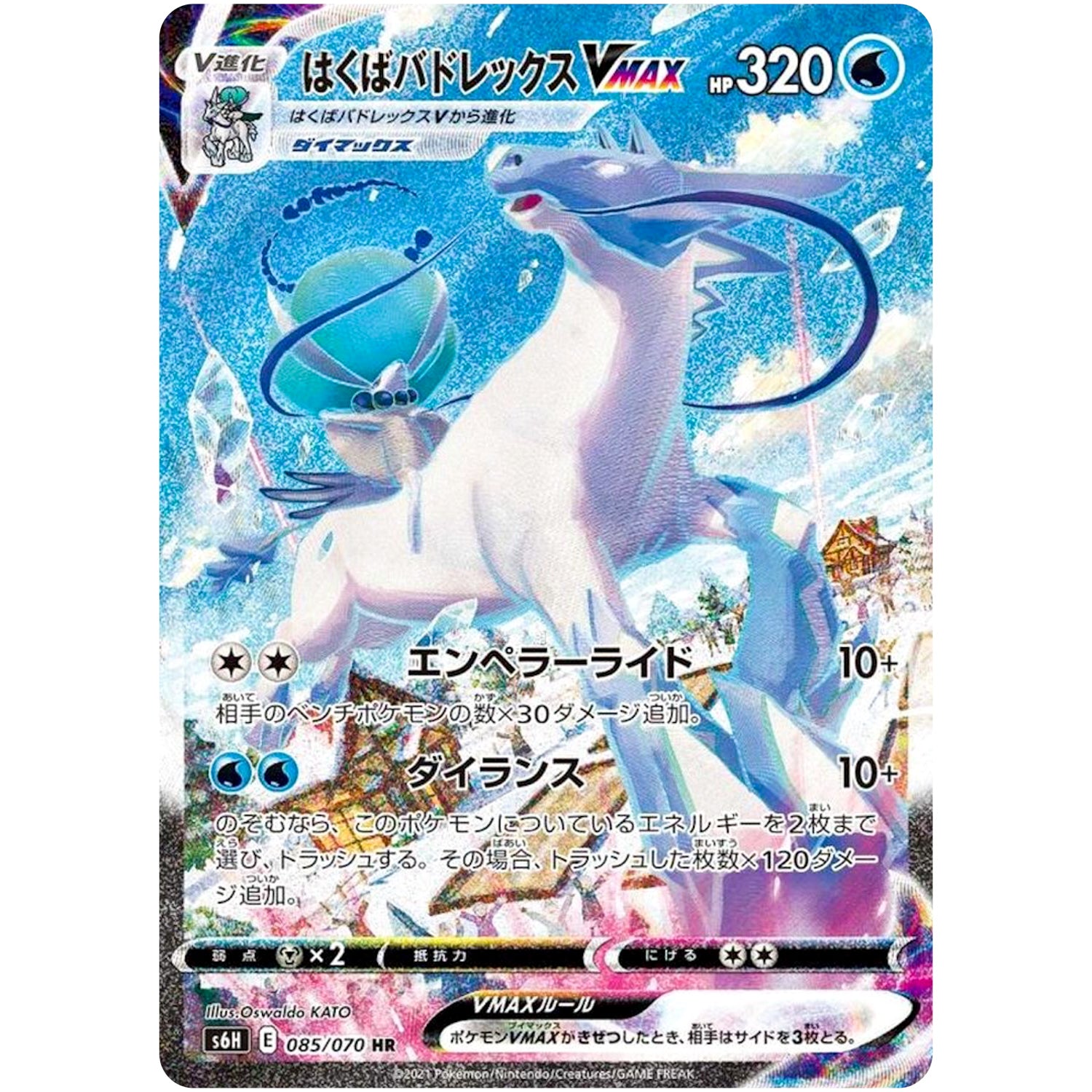 S6H】 白銀のランス｜ポケモンカードゲーム