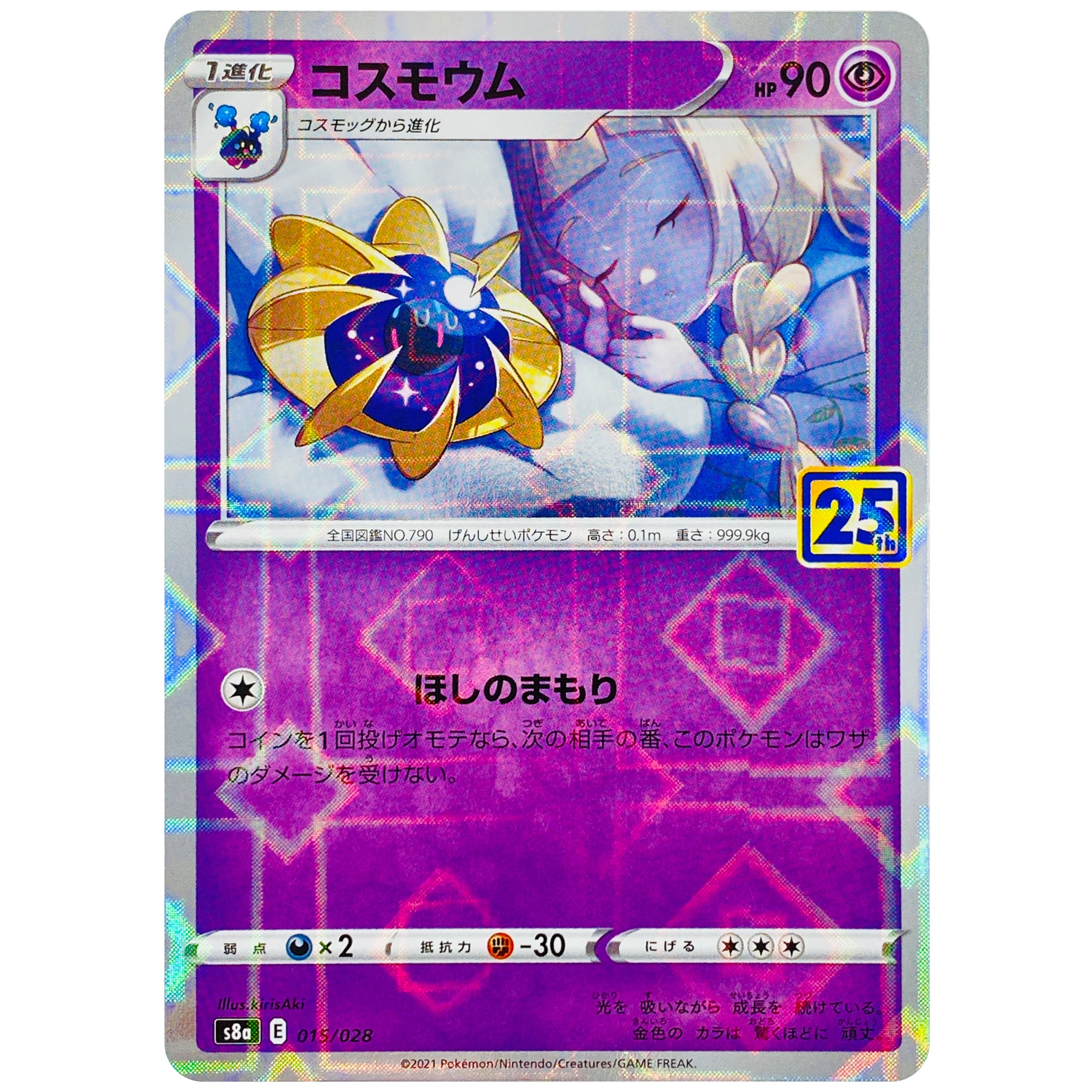 コスモウム ミラー (015/028 S8a)